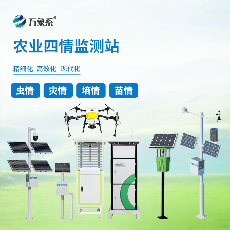 農業四情監測系統解決方案